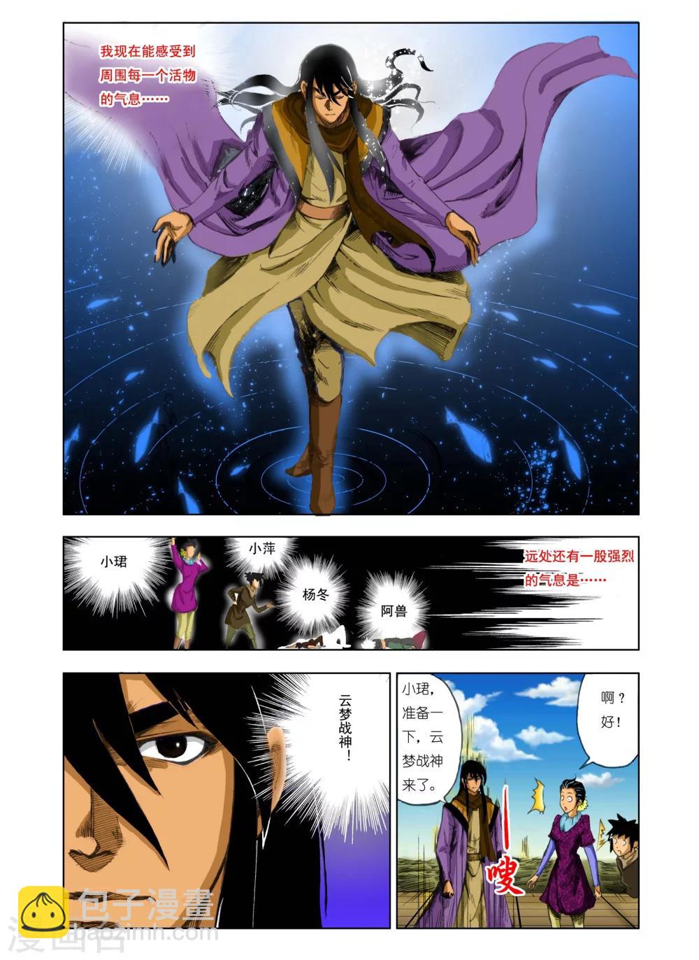 🍴九鼎记 第176话 第8页