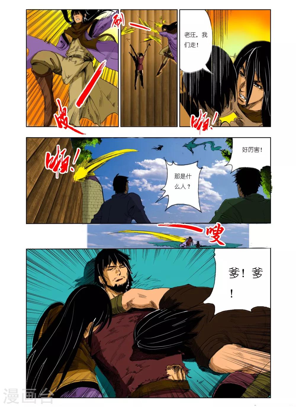 🍴九鼎记 第178话 第1页