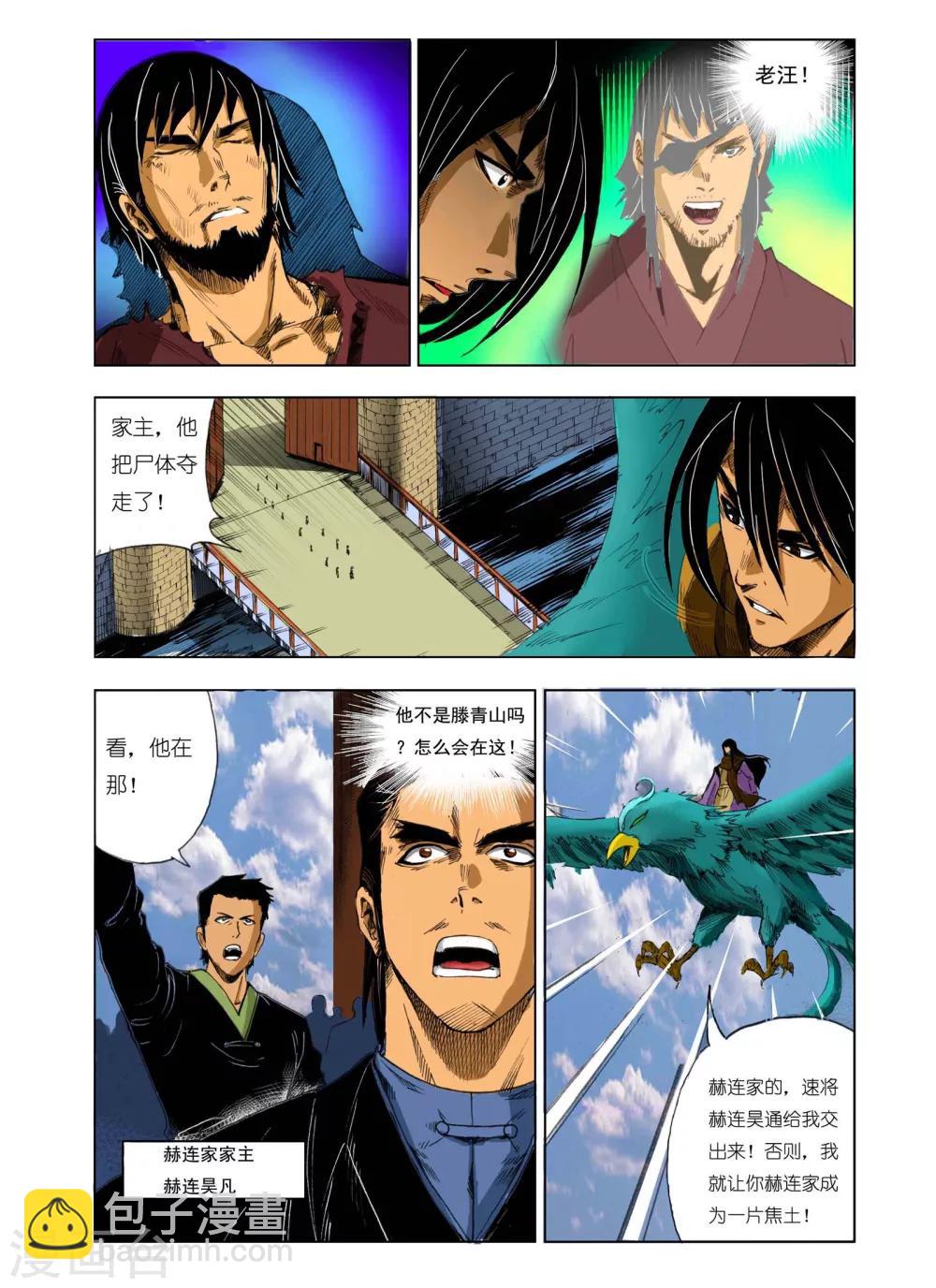 🍴九鼎记 第178话 第2页