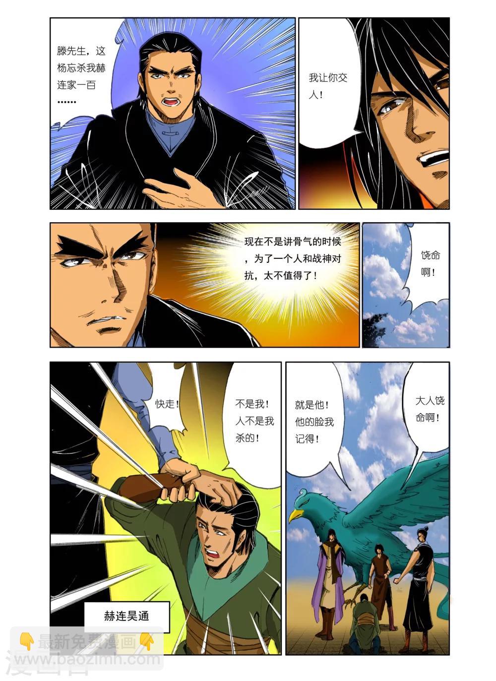 🍴九鼎记 第178话 第3页