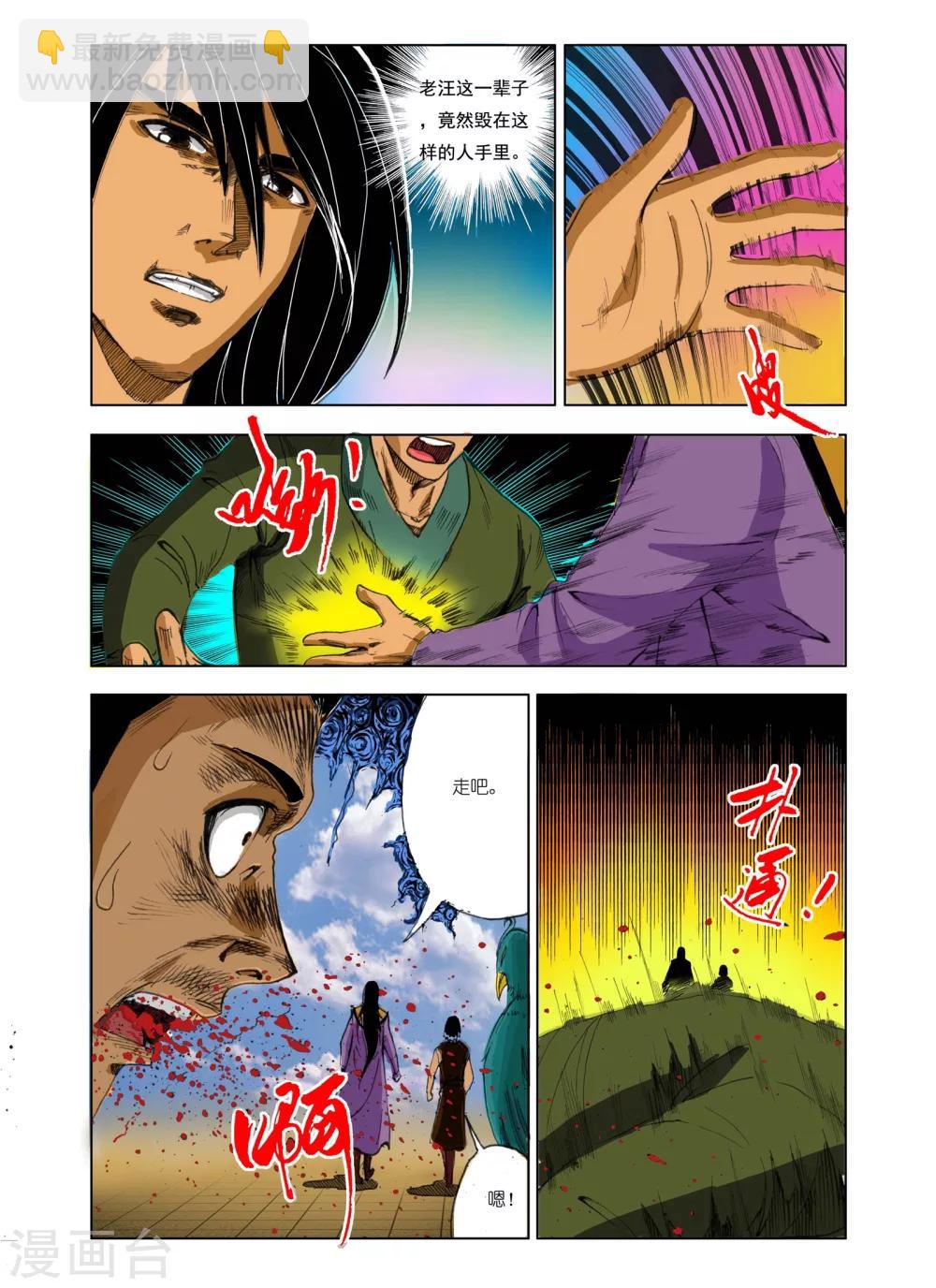 🍴九鼎记 第178话 第4页