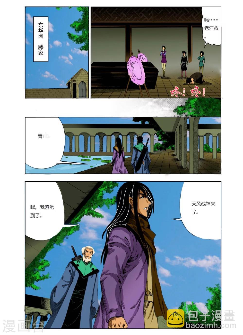🍴九鼎记 第178话 第5页