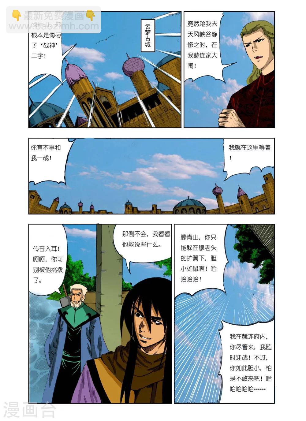 🍴九鼎记 第178话 第6页
