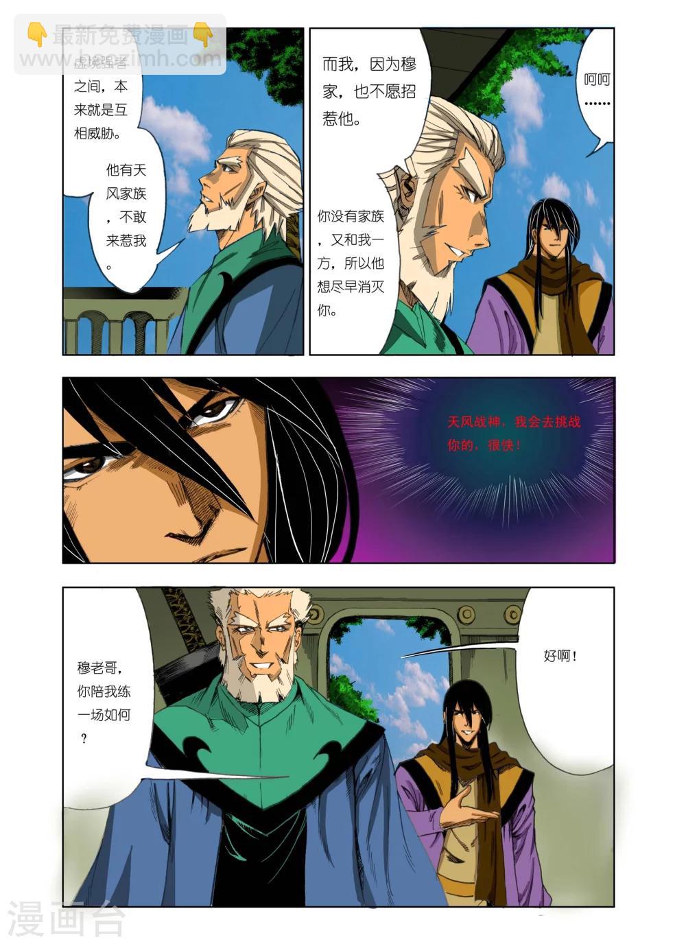 🍴九鼎记 第178话 第7页