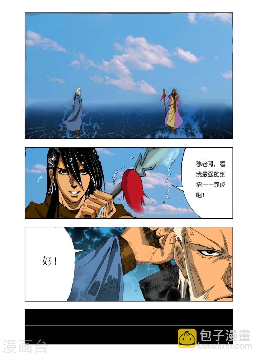 🍴九鼎记 第178话 第8页