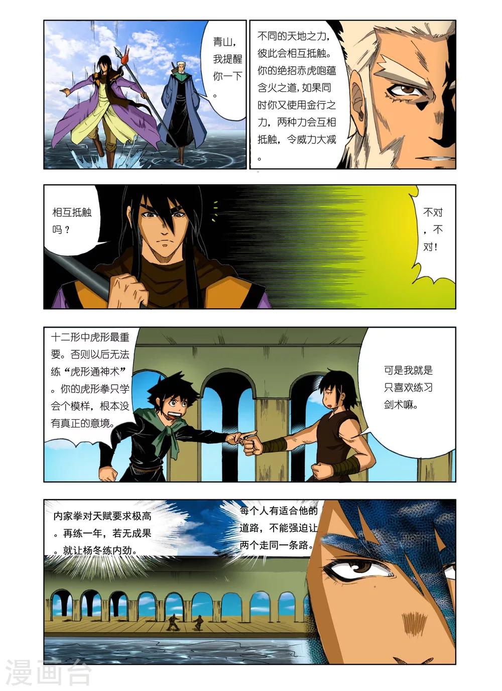 🍴九鼎记 第180话 第1页