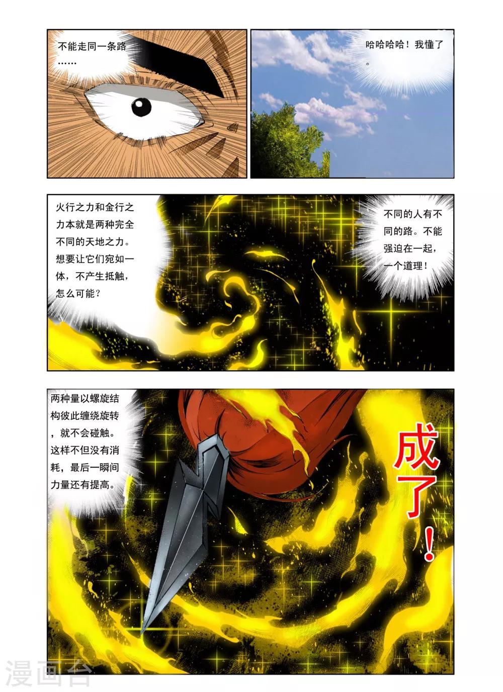 🍴九鼎记 第180话 第2页