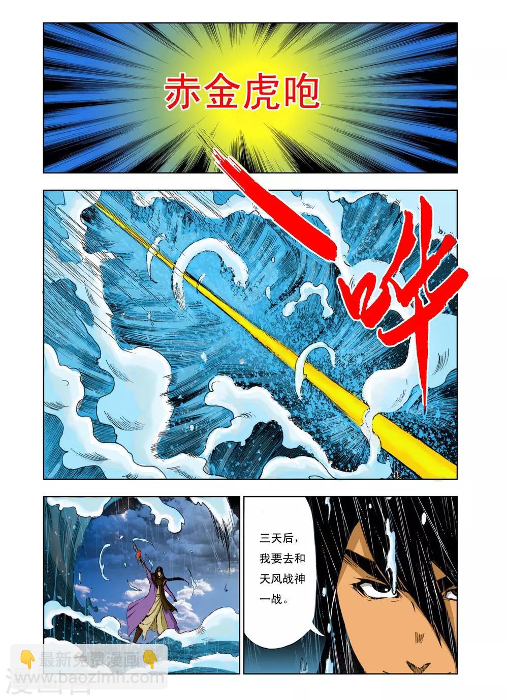 🍴九鼎记 第180话 第3页