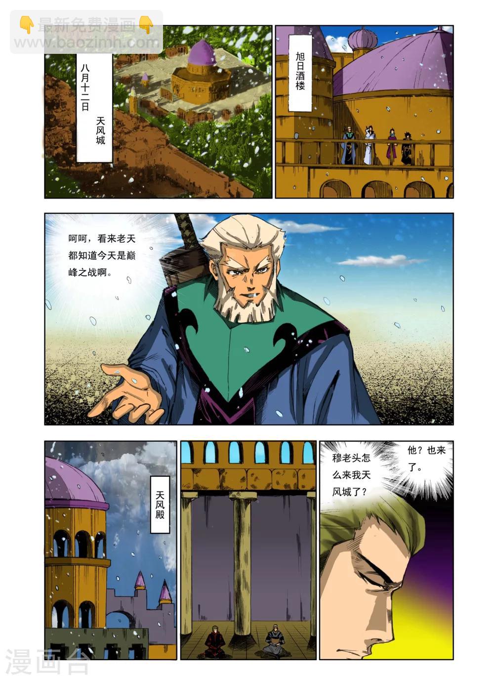 🍴九鼎记 第180话 第4页