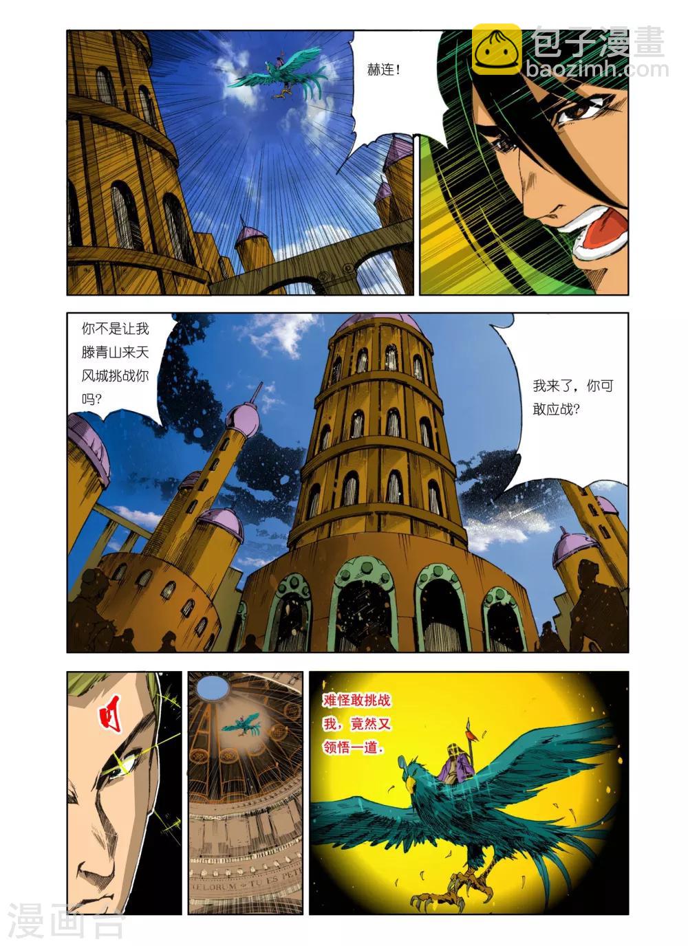 🍴九鼎记 第180话 第5页