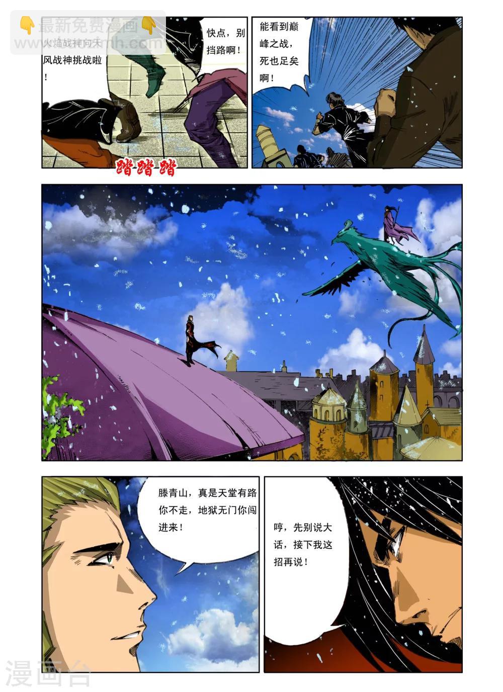 🍴九鼎记 第180话 第6页