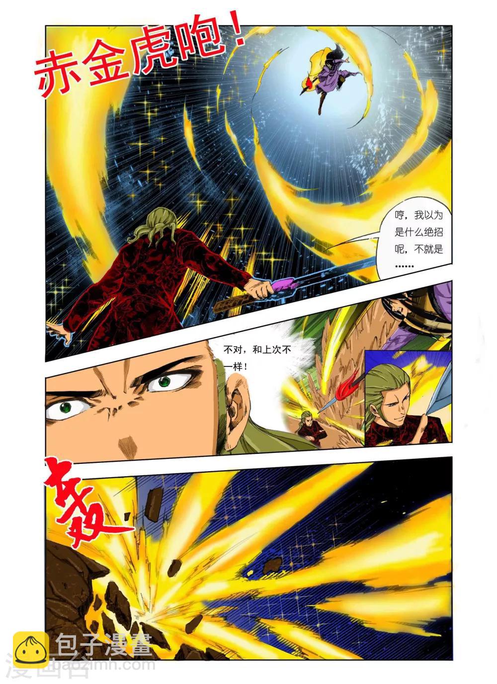 🍴九鼎记 第180话 第7页