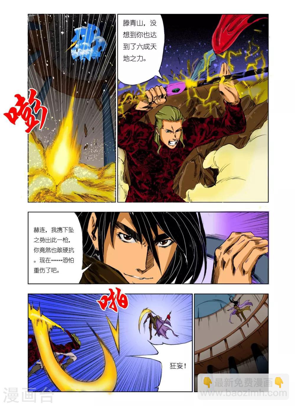 🍴九鼎记 第180话 第8页