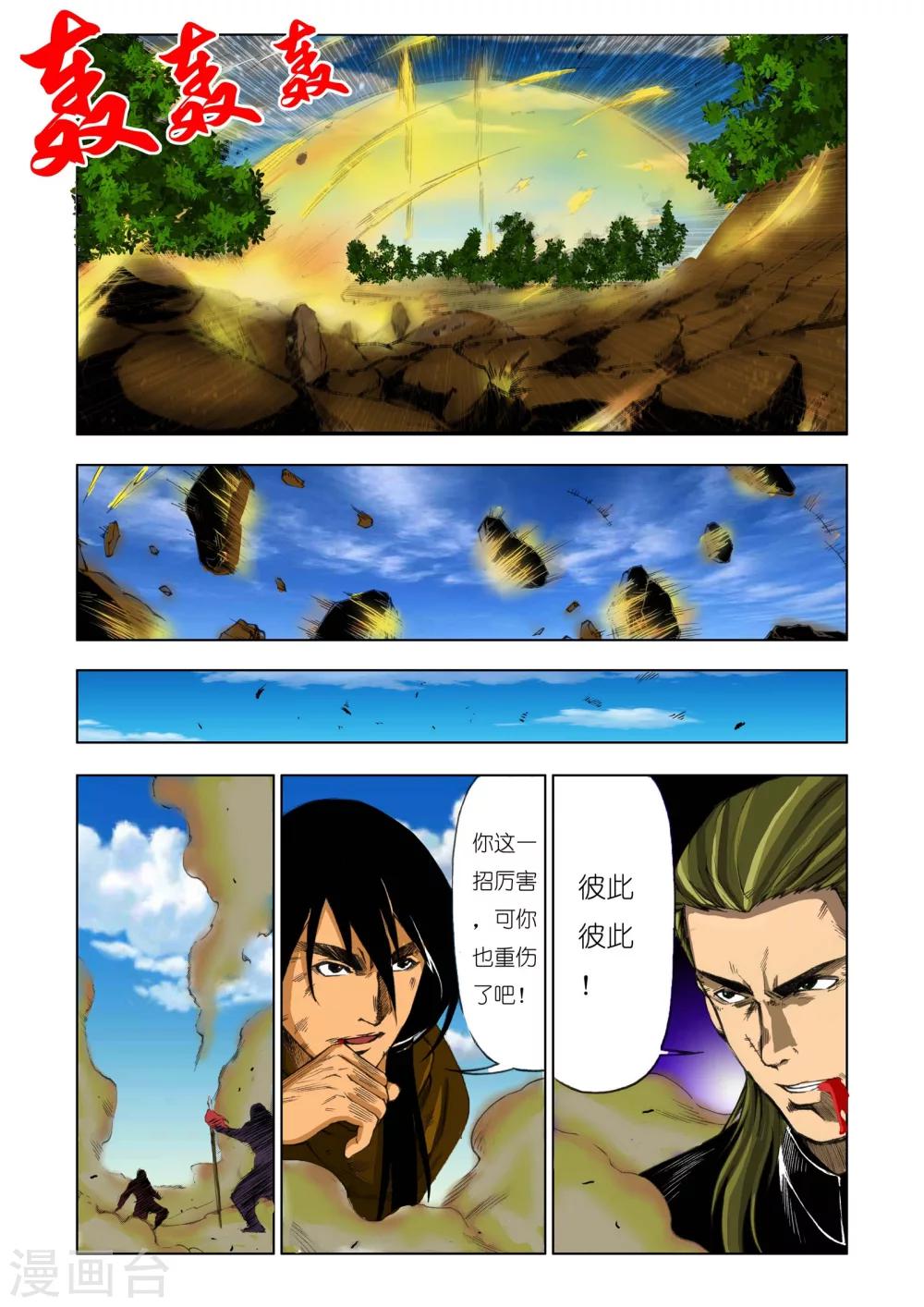 🍴九鼎记 第182话 第1页