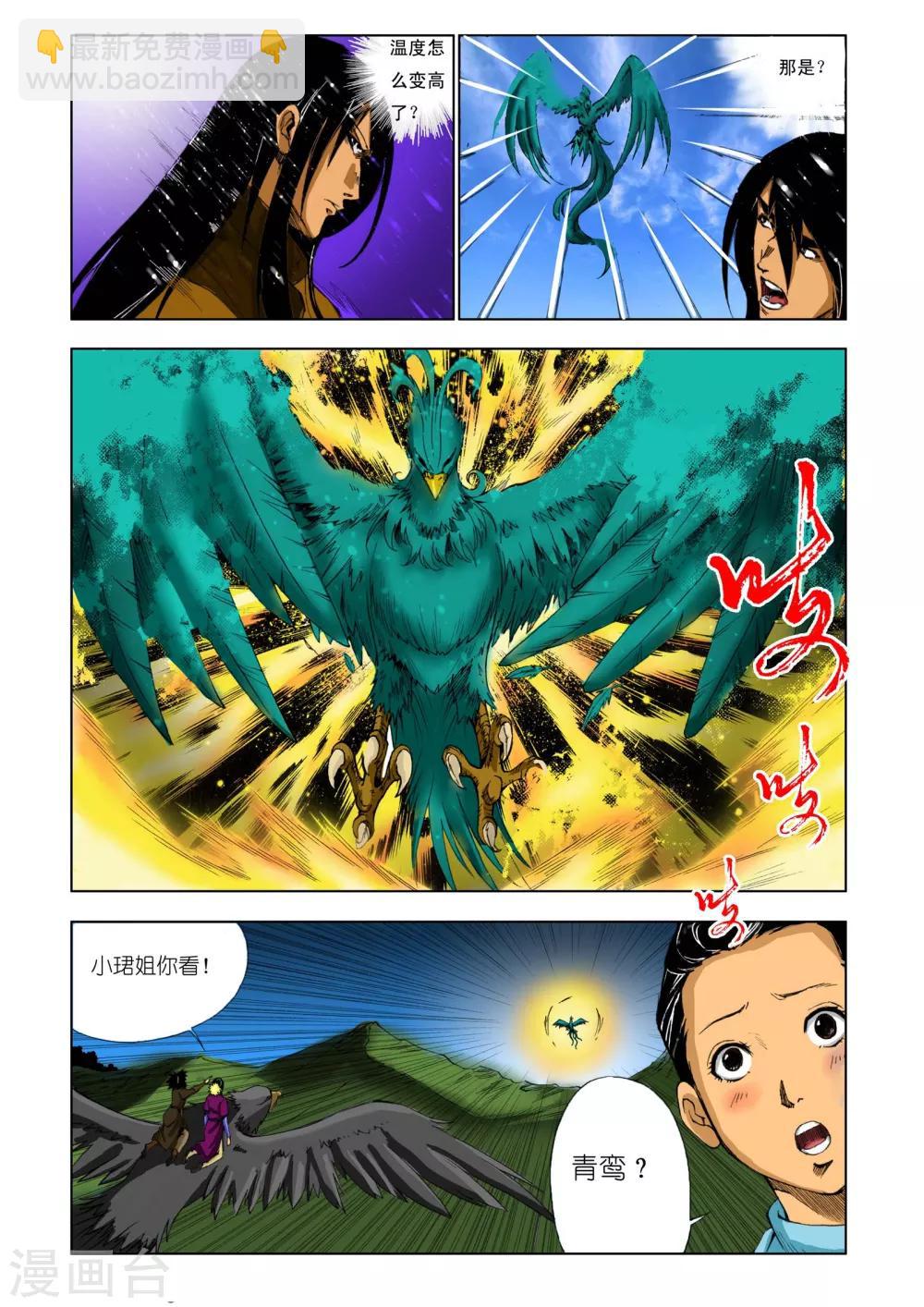 🍴九鼎记 第182话 第2页