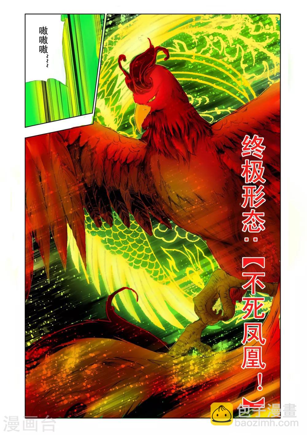 🍴九鼎记 第182话 第3页