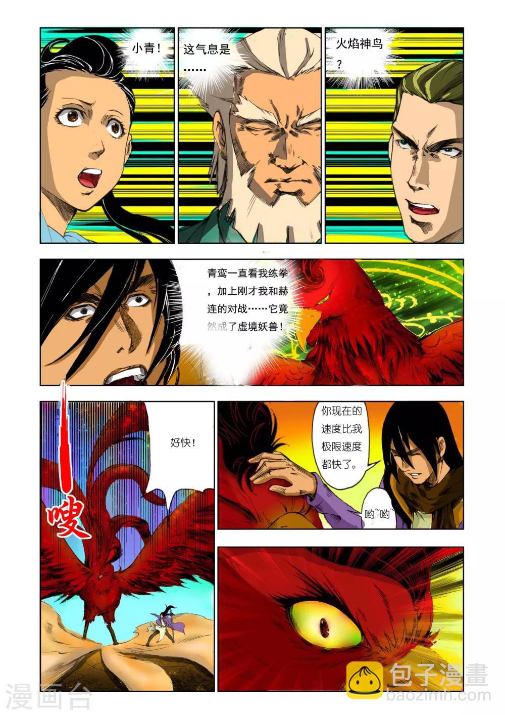 🍴九鼎记 第182话 第4页