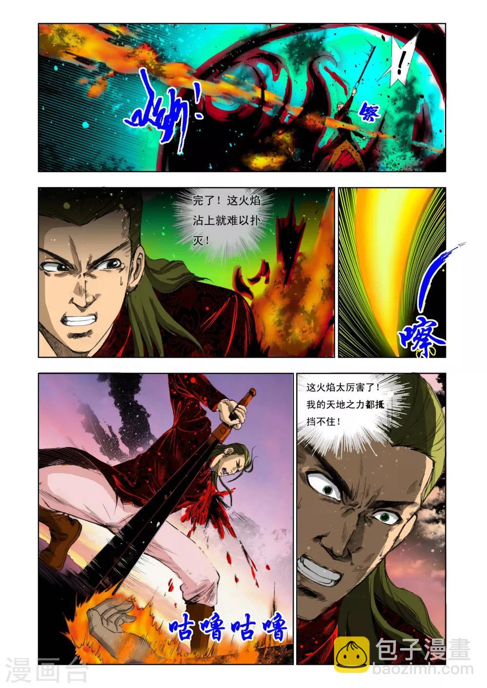 🍴九鼎记 第182话 第6页