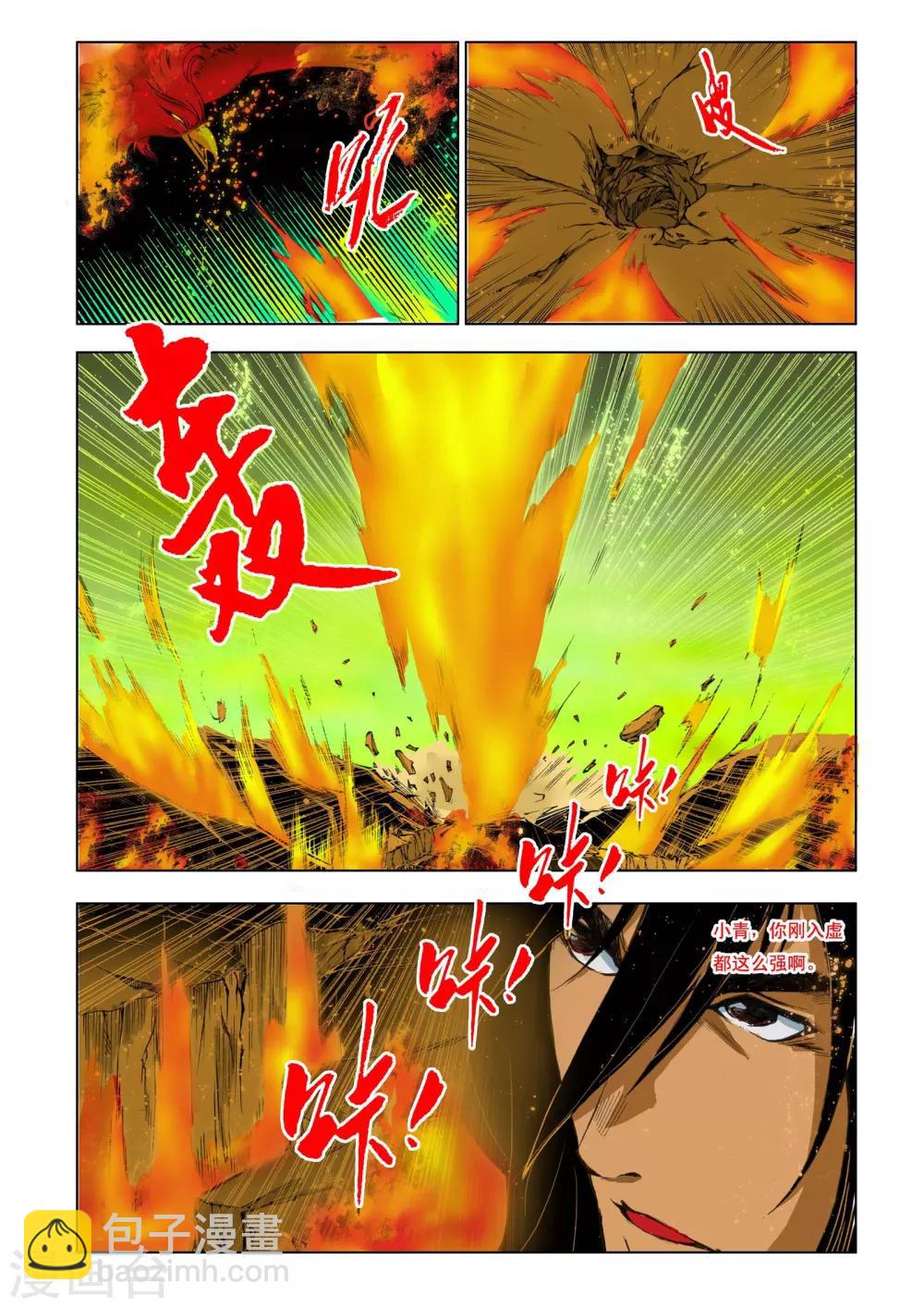 🍴九鼎记 第182话 第8页