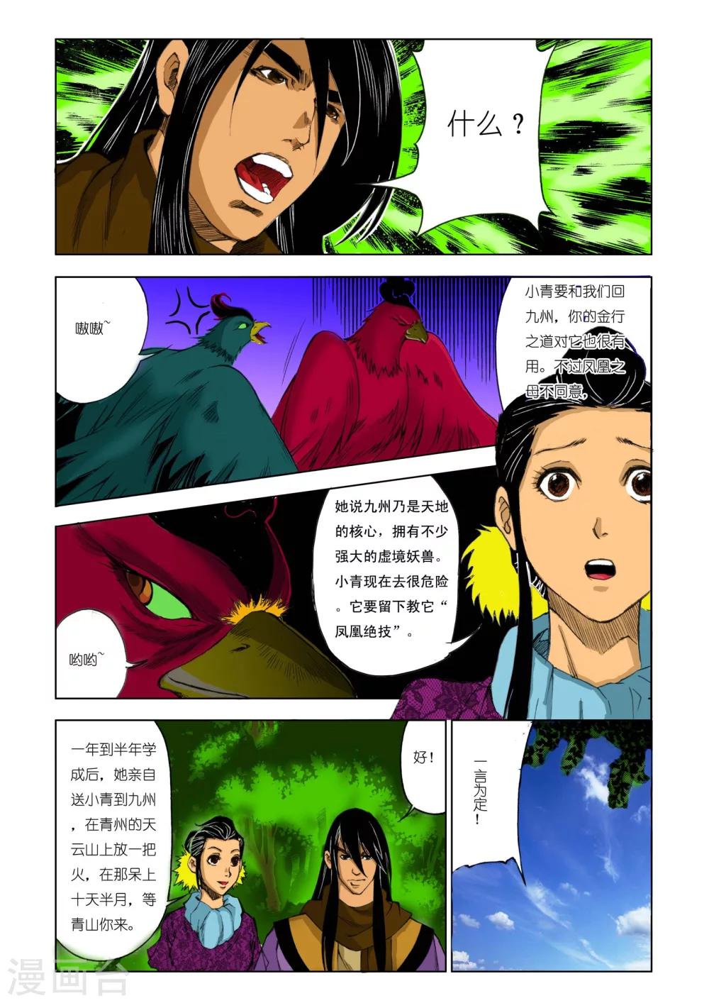 🍴九鼎记 第184话 第1页