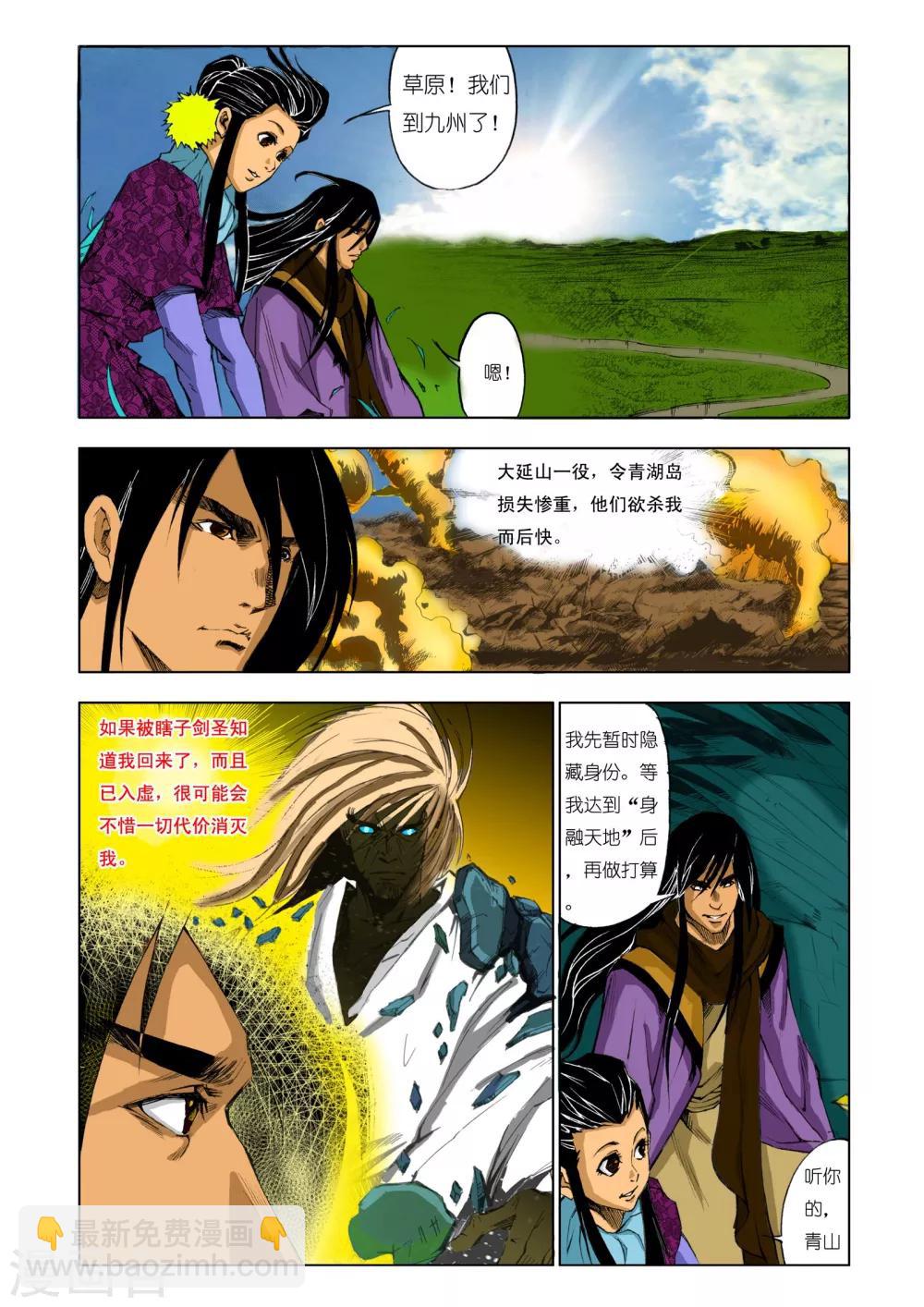 🍴九鼎记 第184话 第2页