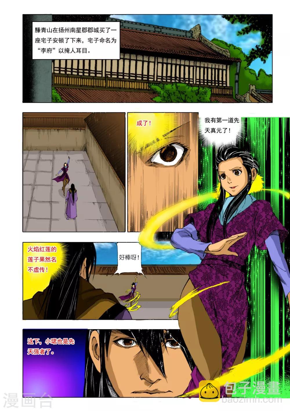 🍴九鼎记 第184话 第3页