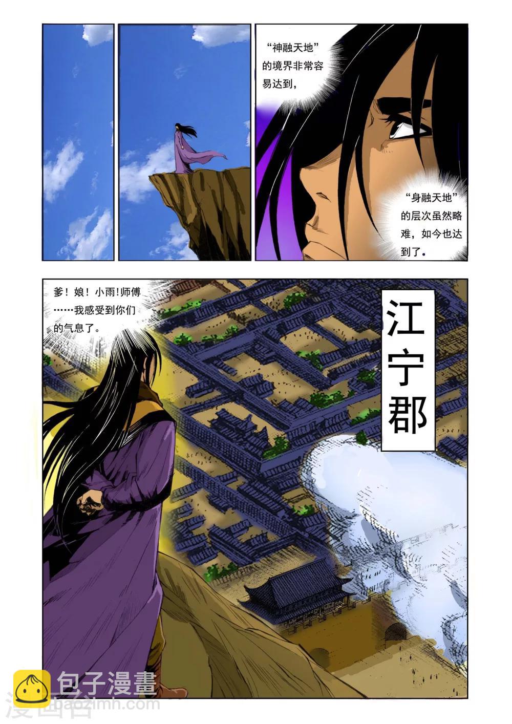 🍴九鼎记 第184话 第4页