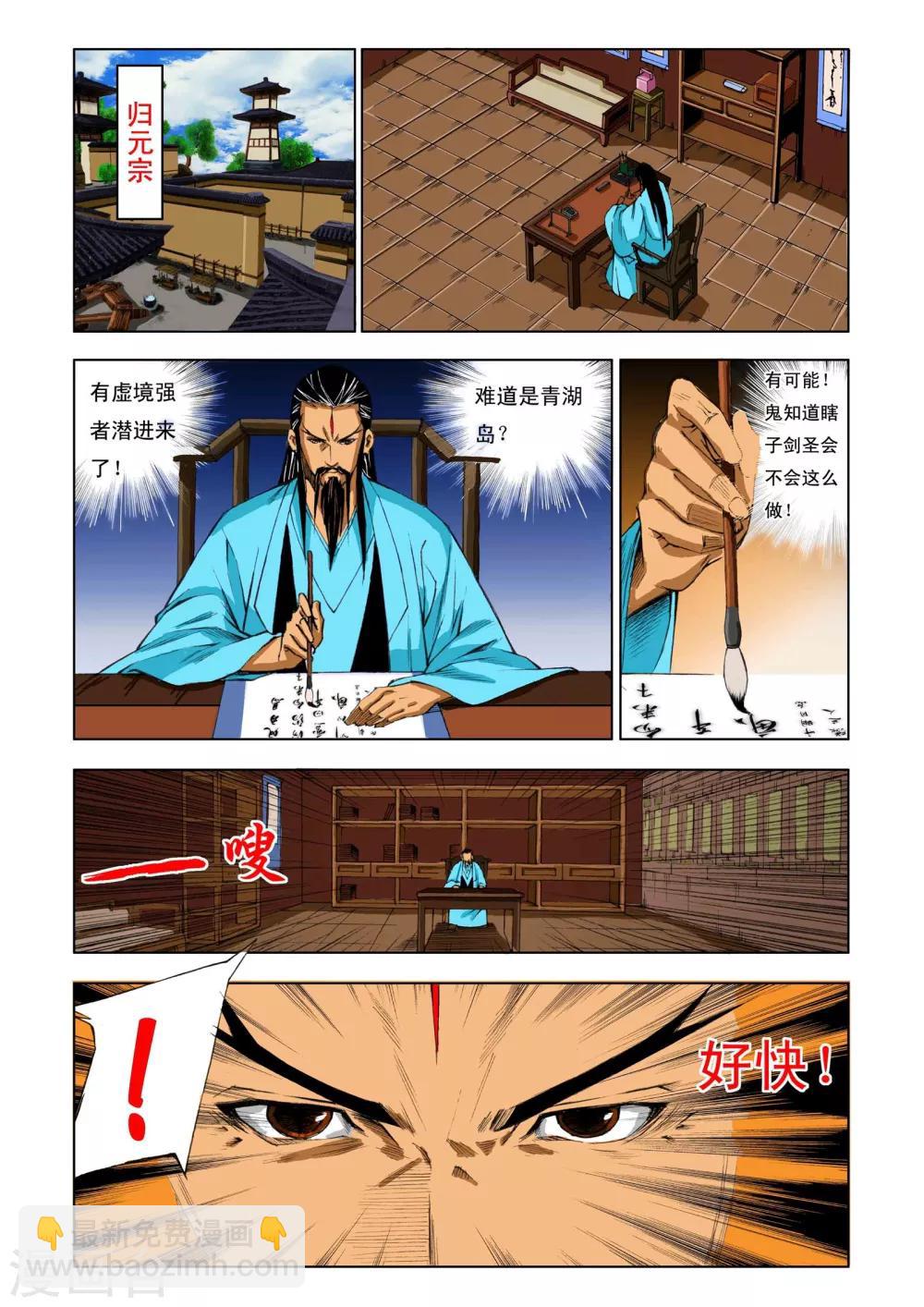 🍴九鼎记 第184话 第5页