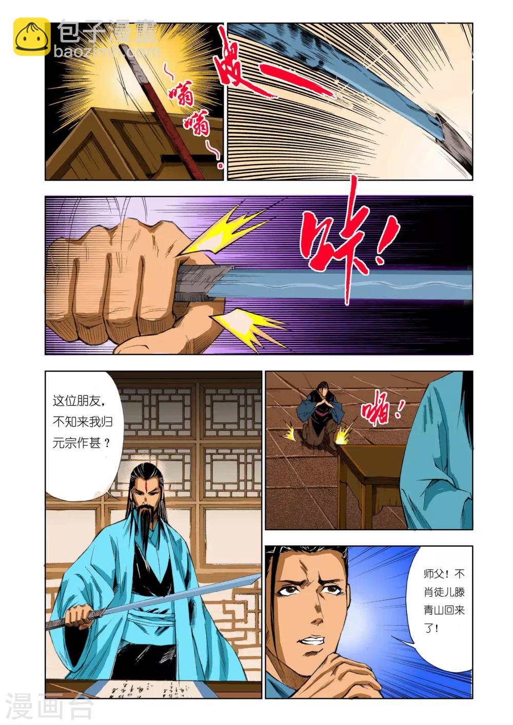 🍴九鼎记 第184话 第6页