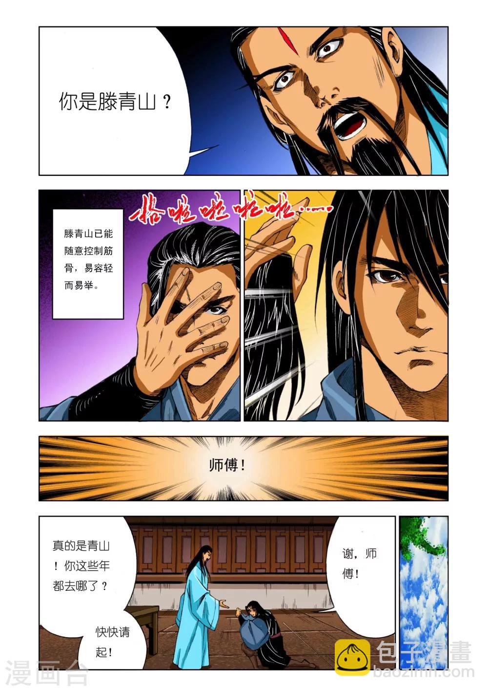 🍴九鼎记 第184话 第7页