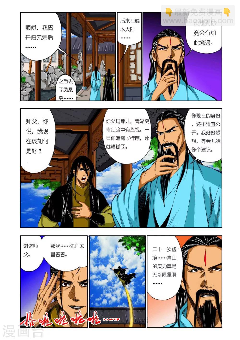 🍴九鼎记 第184话 第8页
