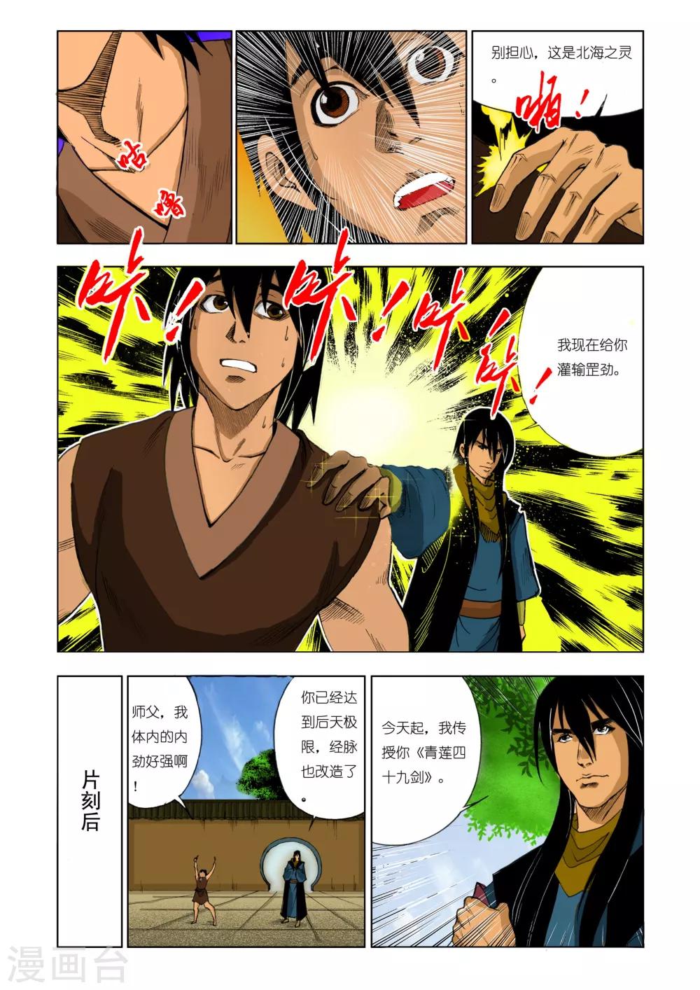 🍴九鼎记 第186话 第1页