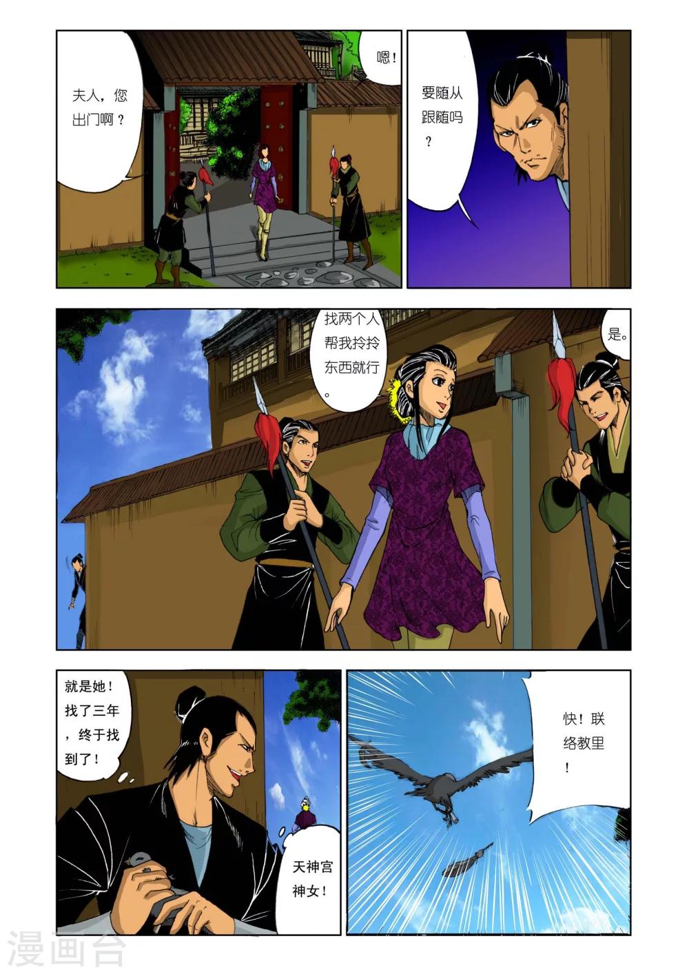 🍴九鼎记 第186话 第2页