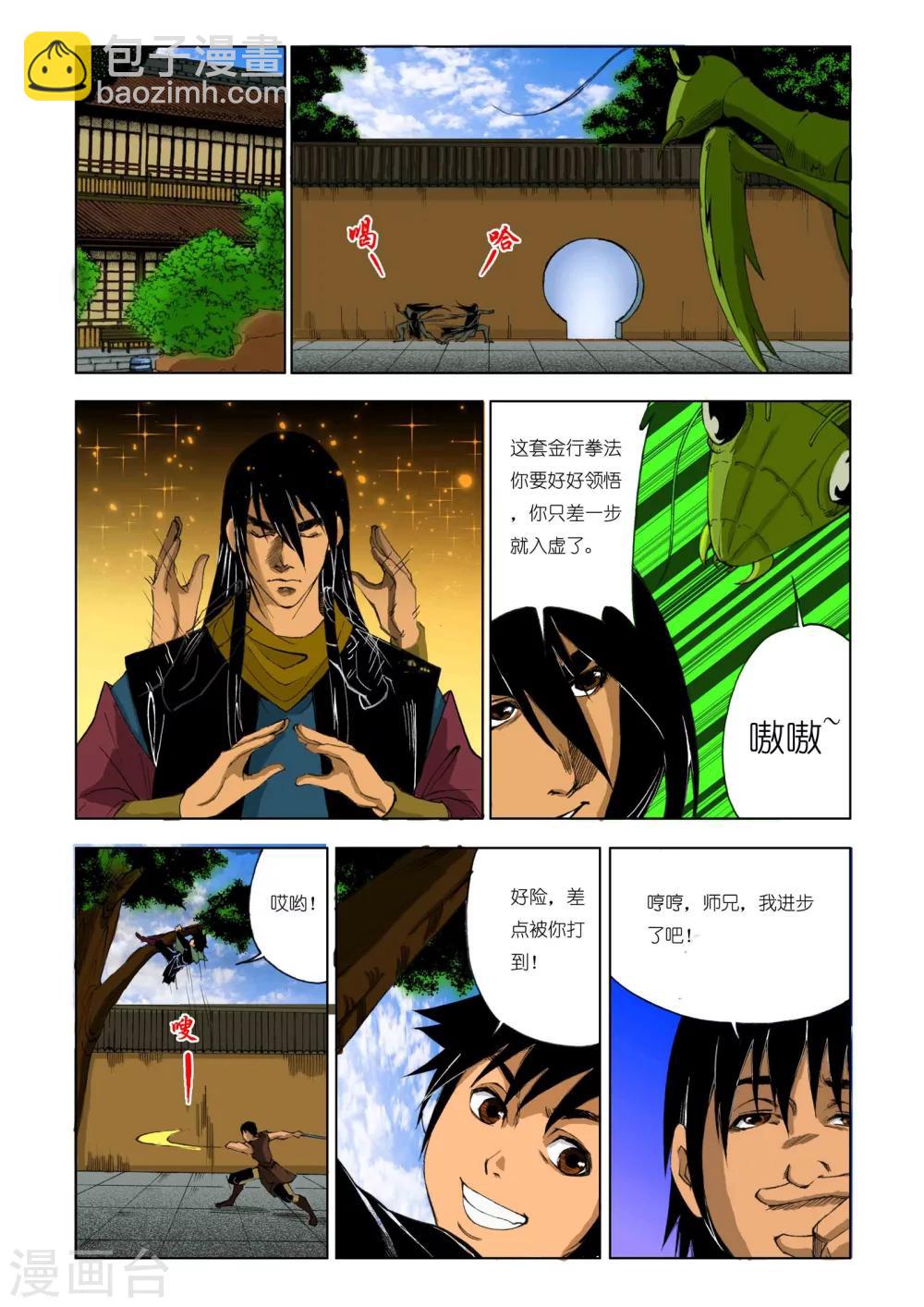 🍴九鼎记 第186话 第3页