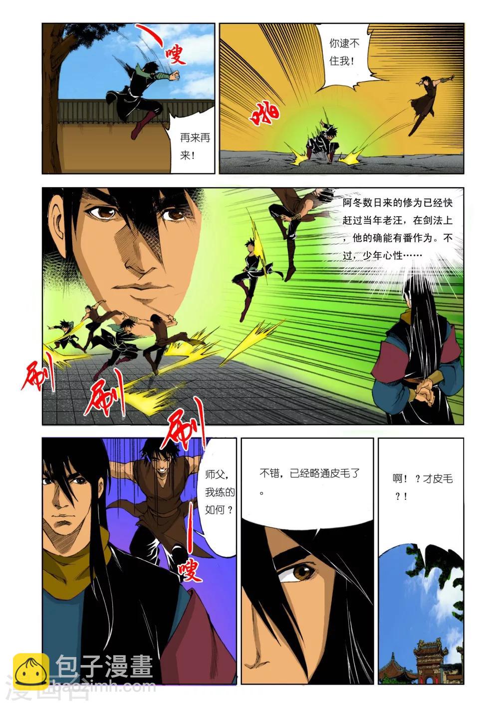 🍴九鼎记 第186话 第4页