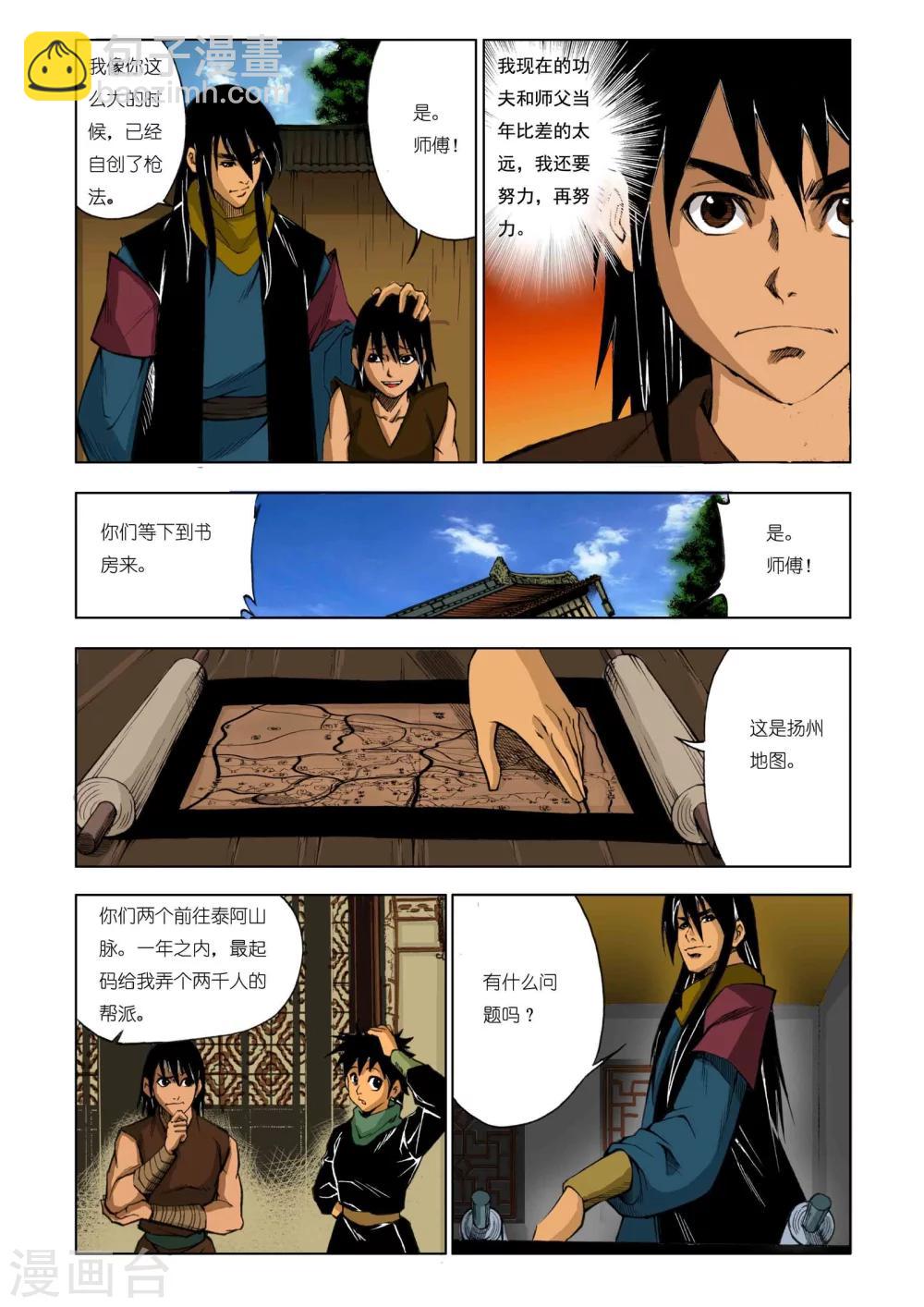 🍴九鼎记 第186话 第5页