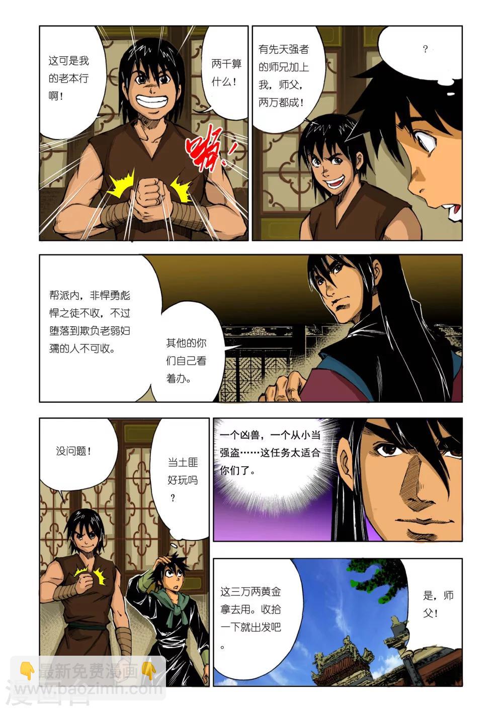 🍴九鼎记 第186话 第6页