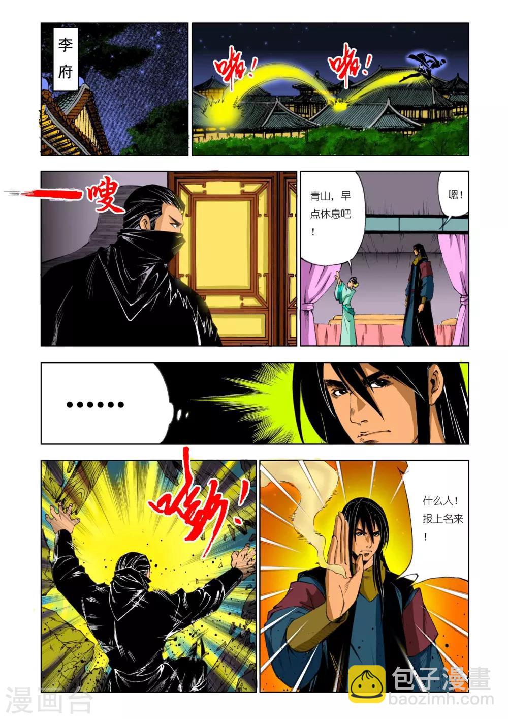 🍴九鼎记 第186话 第7页
