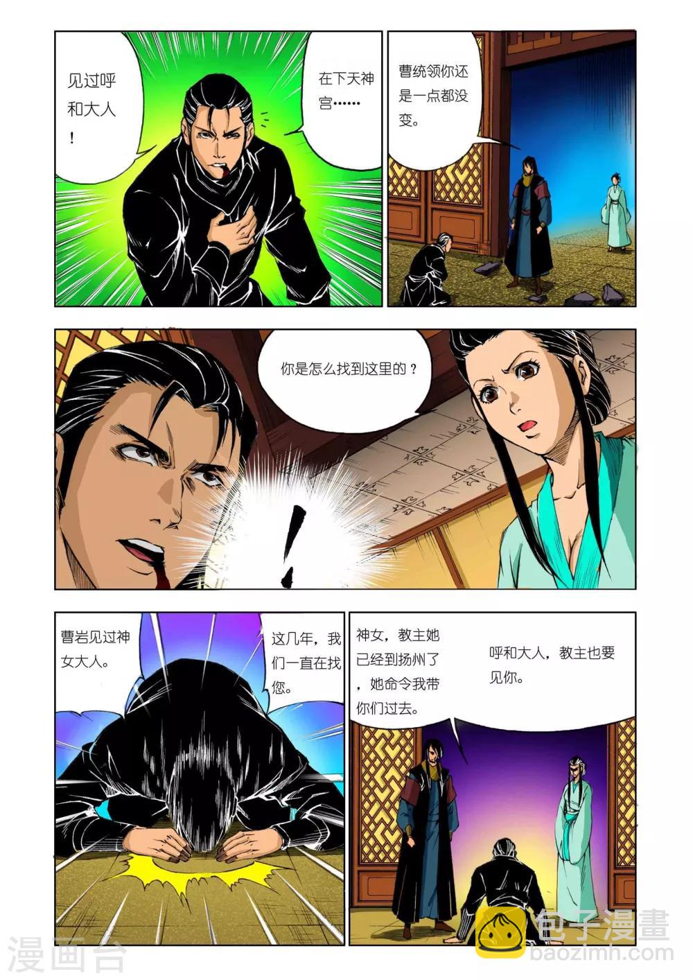 🍴九鼎记 第186话 第8页