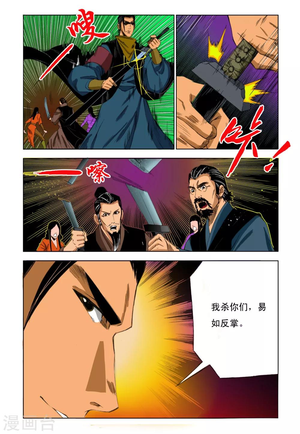 🍴九鼎记 第188话 第1页