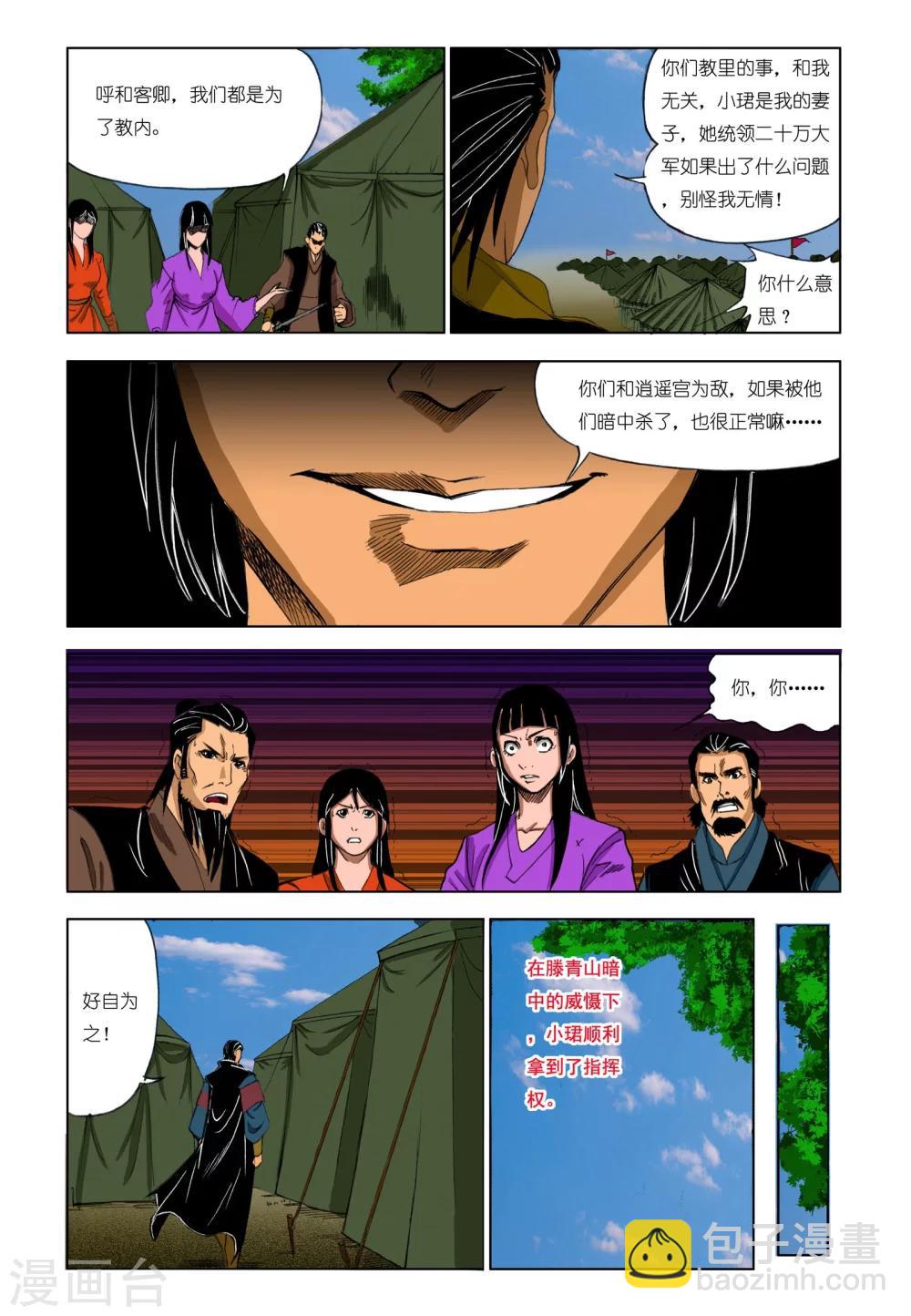 🍴九鼎记 第188话 第2页