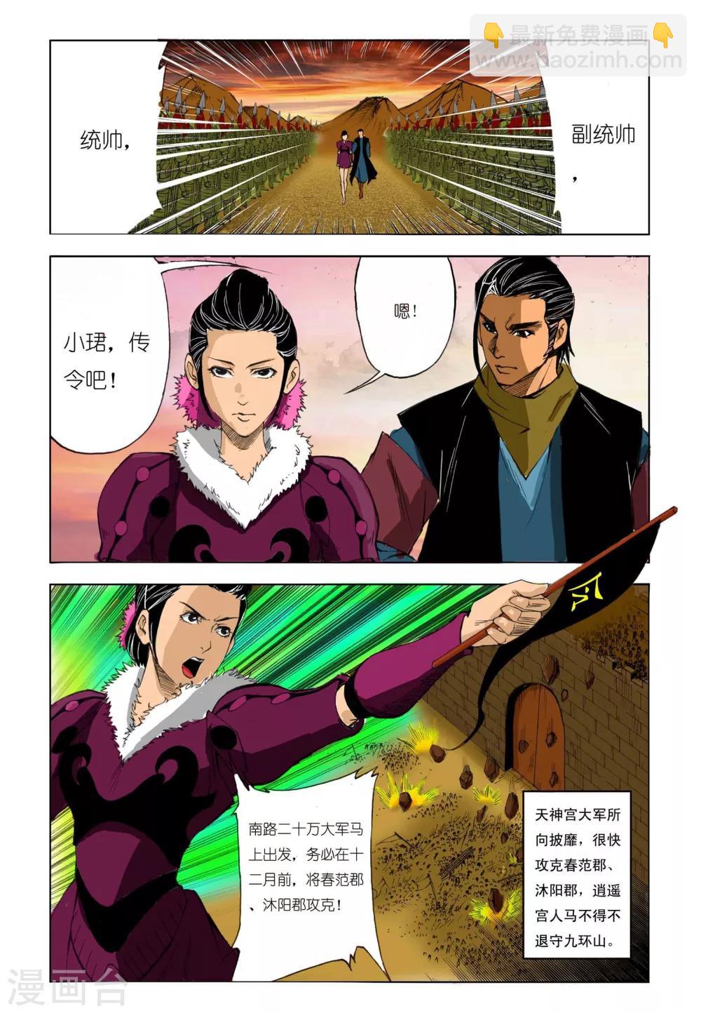 🍴九鼎记 第188话 第3页