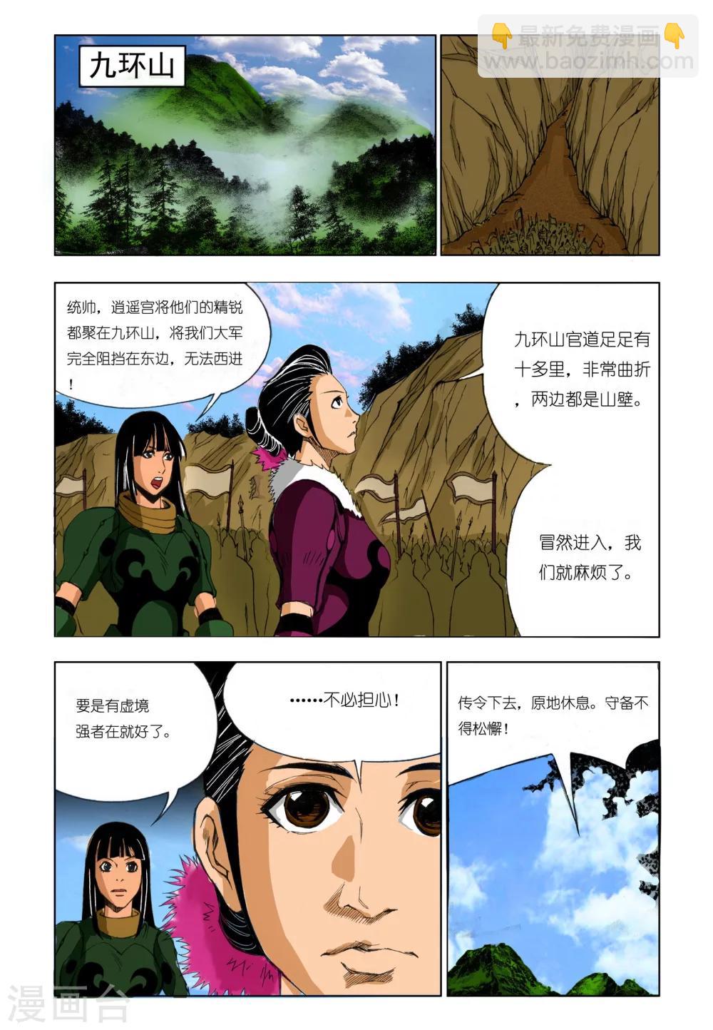 🍴九鼎记 第188话 第4页