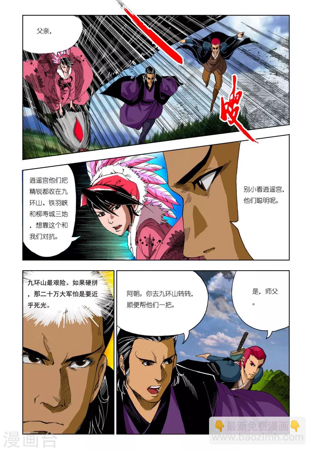 🍴九鼎记 第188话 第5页