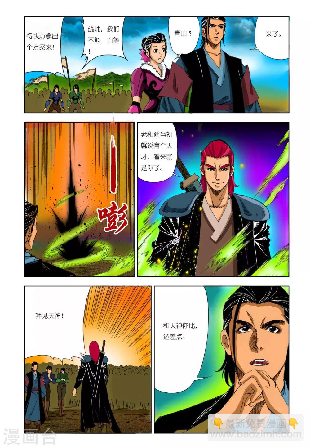 🍴九鼎记 第188话 第6页