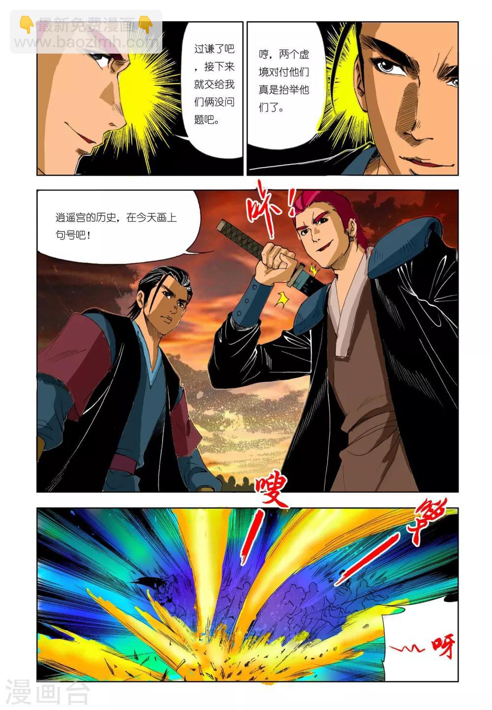 🍴九鼎记 第188话 第7页