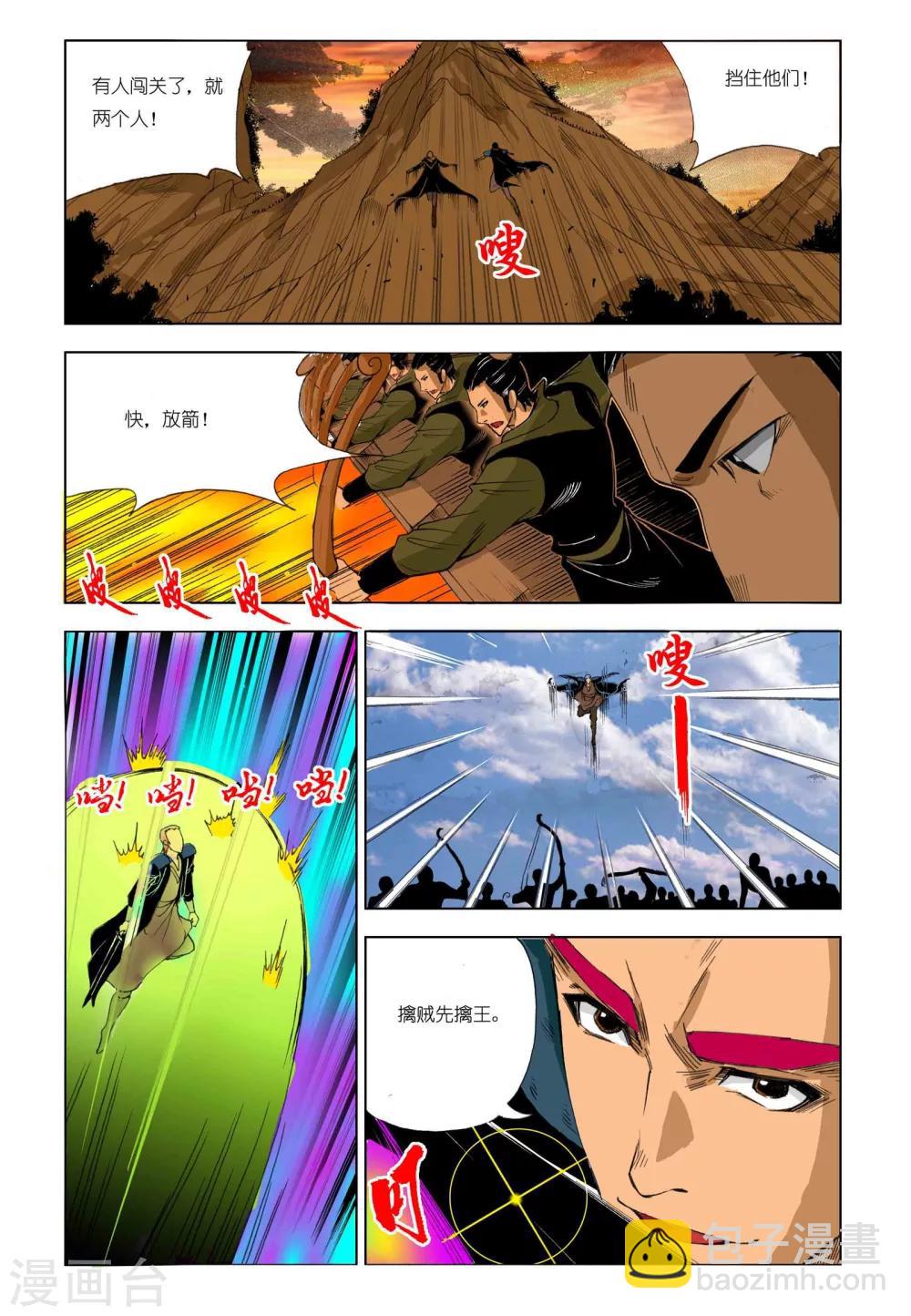 🍴九鼎记 第188话 第8页