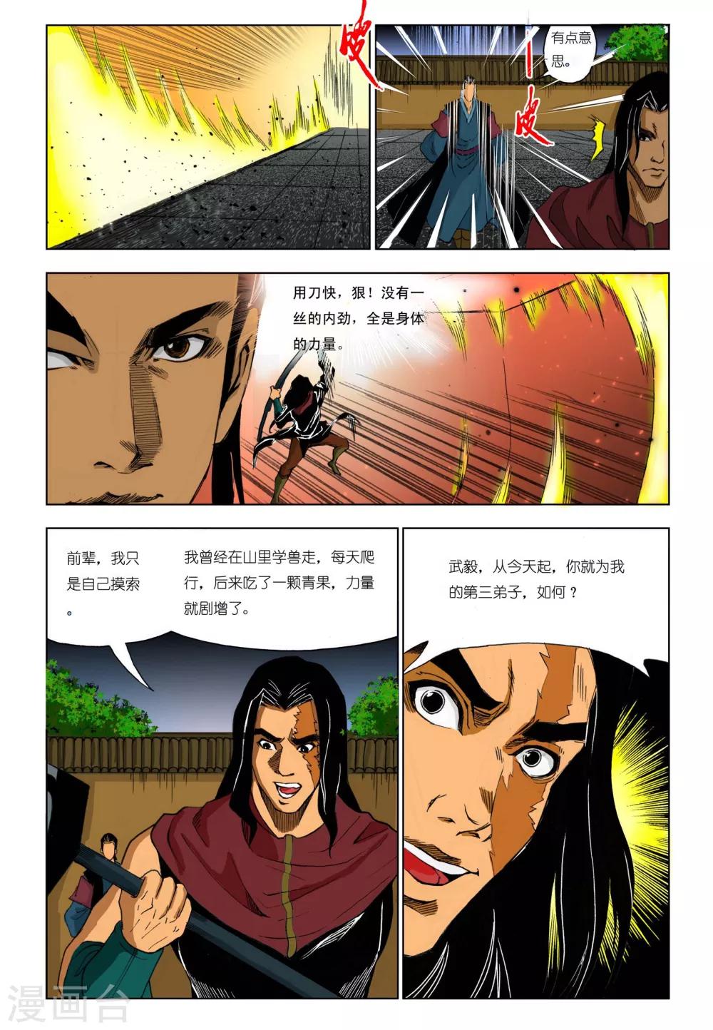 🍴九鼎记 第190话 第1页