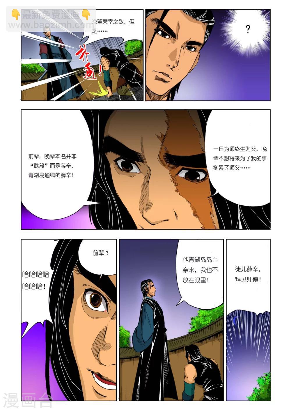 🍴九鼎记 第190话 第2页