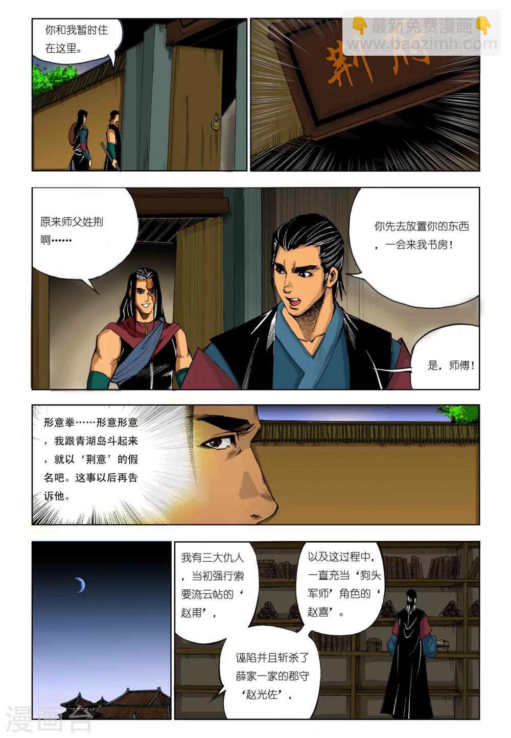🍴九鼎记 第190话 第3页